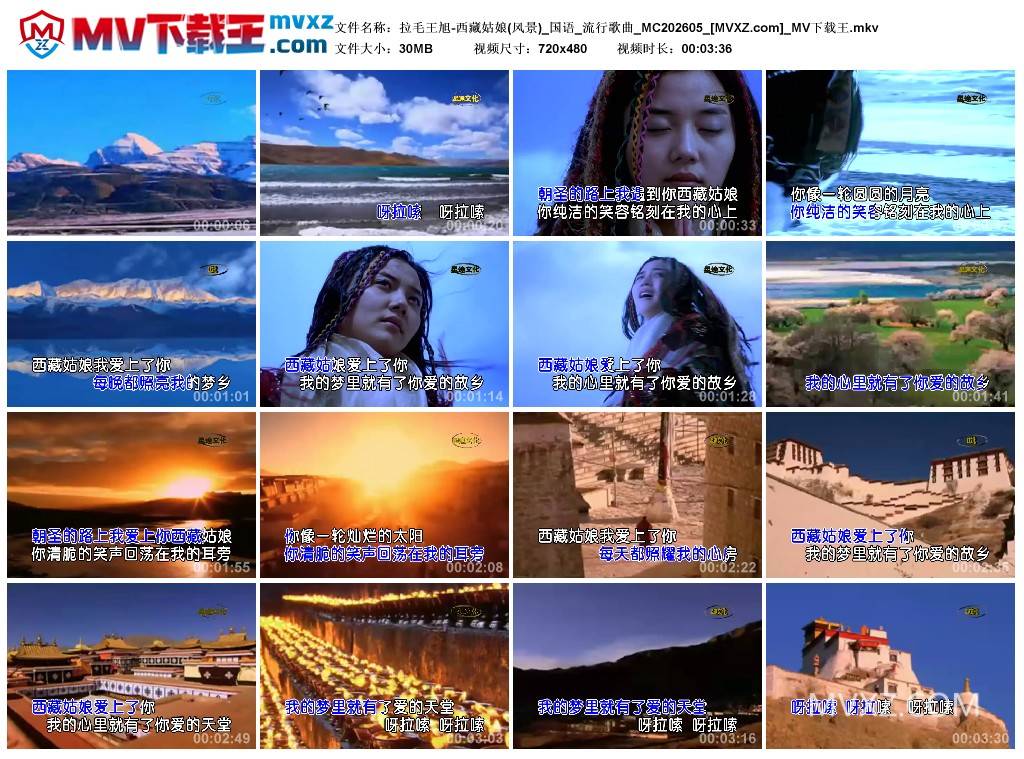 拉毛王旭-西藏姑娘(风景)_国语_流行歌曲_MC202605